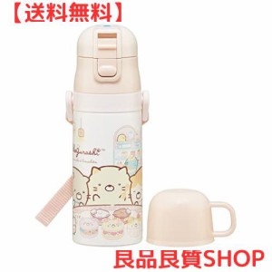 スケーター(skater) 子供用 ステンレス 水筒 2way 直飲み 420ml コップ飲み 350ml すみっコぐらし おかし屋さん 子供に優しい軽量タイプ 