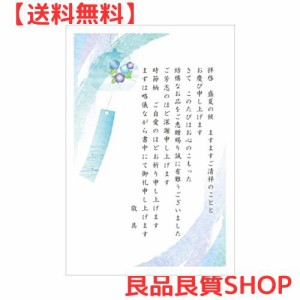 お礼状 ハガキ お中元 10枚 私製はがき〈S-OR303 風鈴〉お礼はがき