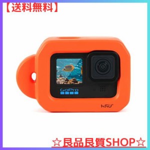 【新開発】HSU 超浮力 Gopro フローティングケース 水中 アクセサリー フロートカバー フロートシェル 沈没防止 GoPro Hero 12/11/10/9に