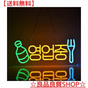 JOMOBUTY ？？？ ネオンサイン 多階段調光可 LED 韓国語営業中 OPENネオンライト店看板 店舗インテリア レストラン バー 居酒屋 喫茶店用