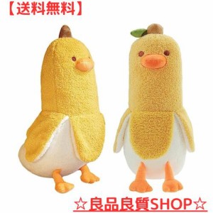 Homehalo ぬいぐるみ バナナ 抱き枕 ぬいぐるみ 可愛い 抱き枕 動物 バナナダックBanana Duck アヒル ぬいぐるみ もこもこ 添い寝枕 面白