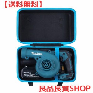 Makita マキタ 充電式ブロワ UB185DRF/UB185DZ/UB100DZ/UB144DZ/UB182DZ 専用収納ケース（ケースのみ）-Khanka