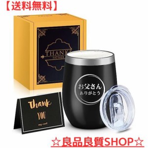 敬老の日 プレゼント 父の日 父親 誕生日 50代 60代 70代 80代 お父さん ギフト 真空断熱 保温 保冷 タンブラー ブラック 350ml 黒 KIKOS