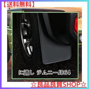 4pcs for ジムニー JB64 マッドフラップ 2019-2022 2023（jb64）車マッドフラップ スプラッシュガード マッドガード マッドフラップ フェ