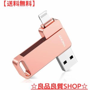 Vackiit「MFi認証取得」usbメモリ 1TB iPhone用 usbメモリusb iphone対応 Lightning USB iPhone用 メモリー iPad用 フラッシュドライブ u