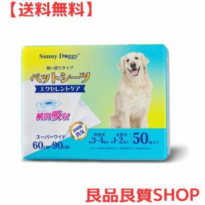 SUNNY DOGGY ペットシーツ スーパーワイド 50枚 ペットシート 犬 おしっこシート 猫 トイレシート 消臭 小型犬 しつけるシーツ うさぎ 犬