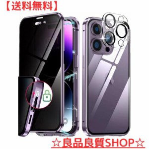 【覗き見防止＆ロック付き＆レンズ分離式】iPhone14 Pro Max 用 ケース 覗き見防止「カメラフィルムを贈り」クリア「ロック式」 「透明両