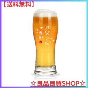 Livole お父さん誕生日 プレゼント 父の日ギフト ビールグラス ジョッキグラス パイントグラス ハイボールグラス ビアグラス 滑らかな外