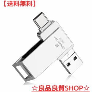 【次世代のusbメモリ】256GB usbメモリ phone usbメモリ Type-c 256GB フラッシュドライブ ipad usbメモリ Android PC 人気 USB 両面挿し