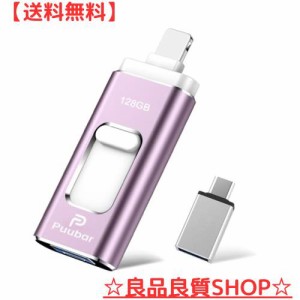 【多機能データ管理】128GB USBメモリー 4in1 iphone対応usbメモリUSB 3.0 フラッシュドライブ IOS/USB/Type-C/micro usb フラッシュメモ