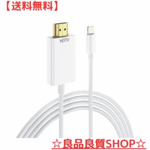 iphone hdmi変換ケーブル 【MFi認証品】 1.5M ライトニング hdmi 変換ケーブル HDMI変換アダプタ TV大画面 設定不要 1080P遅延なし 携帯