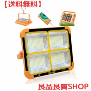 MGOXO 投光器 LED 充電式 作業灯 16000mAH大容量 超高輝度 240W 15000LM ソーラー充電/Type-c充電 便携式 5色切替 無段階調光 太陽光発電