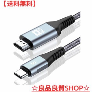 HDMI Type-C 変換ケーブル 4M, 4K USB C HDMI 変換 Thunderbolt3対応 ナイロン編み 映像出力 携帯画面をテレビに映す タイプC HDMI 変換 