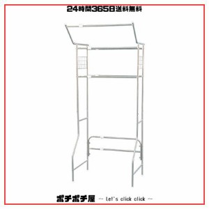 アイリスオーヤマ ランドリーラック オールステンレス 幅67~103×奥行63.5×高さ190？ AS-192LR