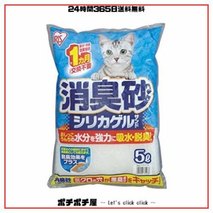 アイリスオーヤマ 猫砂 消臭砂シリカゲルサンド 猫 砂 5L SGS-50
