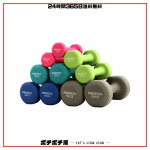 PROIRON ダンベル 2kg 2個セット 筋トレ ダンベル ？？ ウエイト カラー ダンベル 鉄アレイ dumbbell (フルーツグリーン)