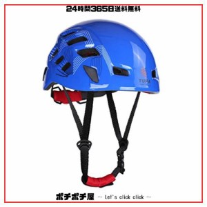 【ノーブランド 品】アウトドア　登山　ヘルメット　安全　登山　保護ギア　全４色選べる - ブルー