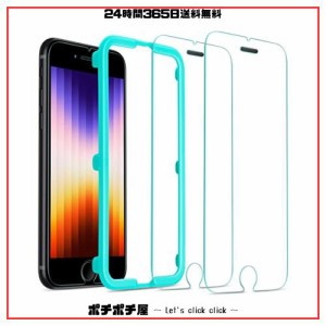 ESR iPhone SE ガラスフィルム 2022 iPhone SE 第3世代/第2世代 iPhone SE3 SE2 8 7対応 強化ガラス [スピーカーシールド付き] ガイド枠