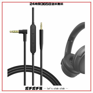 Geekria ケーブル 互換性 オーディオコード ボーズBose QuietComfort Ultra, QC SE, QC 45, QC 35 II, QC 35 ヘッドホンケーブル、2.5mm 