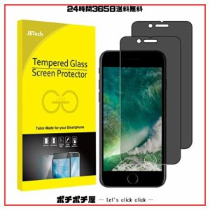 JEDirect iPhone 8 Plus/iPhone 7 Plus 強化ガラスフィルム 覗き見防止 プライバシー保護フィルム 2枚セット