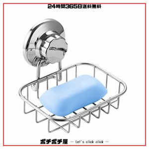 石鹸置き ソープディッシュ スポンジ置き ソープトレイ 石鹸ホルダー しっかり固定 吸盤 強力吸着 水切り お風呂用品 バス用品 ステンレ