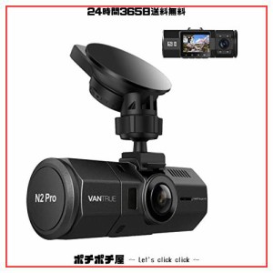 VANTRUE N2Pro ドライブレコーダー 前後カメラ 1080P+1080P Type-Cポート 車内カメラ ドラレコ フルHD HDR 駐車監視 1440P 赤外線暗視 SO