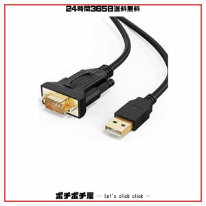 RS232c USBケーブル, CableCreation USB to RS232 アダプタ 【FTDIチップセット内蔵】 USB 2.0（オス）- RS232 （オス） DB9ピン シリア