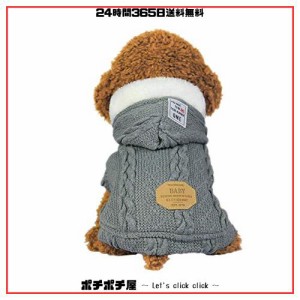 SEHOOペット服 セーター 犬服 秋冬 加絨 厚い ドッグウェア パーカー 小中型犬 防寒（グレー、ＸＸＬ）