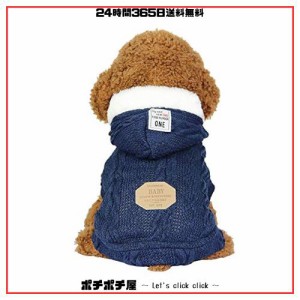 SEHOOペット服 セーター 犬服 秋冬 加絨 厚い ドッグウェア パーカー 小中型犬 防寒（ブルー、ＸＸＬ）