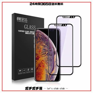 【目に優しい！2枚】iphone11pro/iphoneXS ガラスフィルム ブルーライトカット 全面保護 iPhoneX 強化ガラス 日本製旭硝子ガラス 液晶保