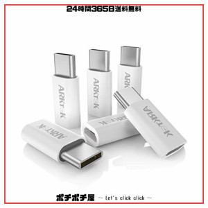 ARKTEK マイクロusb タイプc 変換アダプタ 6個セット micro usb type-c 変換 データ転送 充電 microb（メス） typec（オス） 変換アダプ