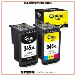 【Galac ink】キャノンCanon BC345XL+BC346XL 大容量 残量表示付 BC-345XL+BC-346XL（ブラック+カラー）2個セット 再生インク 【対応機種