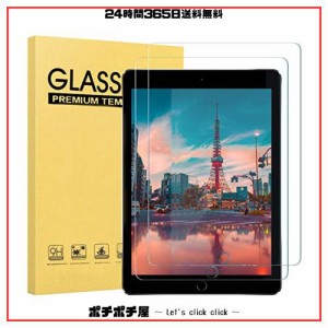 Holdtech 【2枚入り】iPad9.7ガラスフィルム iPad 9.7/Air2/Air/iPad Pro 9.7 フィルム 強化ガラス液晶保護フィルム