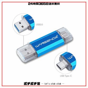 Wansenda Type-C USBメモリスマートフォンとパソコンで使えるType-C USB + USB 3.0両用メモリ (128GB, ブルー)