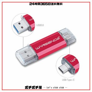 Wansenda Type-C USBメモリスマートフォンとパソコンで使えるType-C USB + USB 3.0両用メモリ (128GB, レッド)