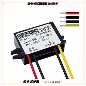 dcdc コンバータ DC 12V 24V → 5V 5A 25W 直流電圧 変換器 変圧器 トランス 防水電源 トラック/車両/ボート/ソーラーシステムなど （DC 