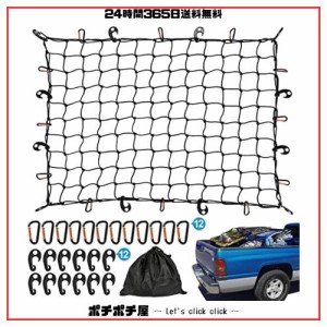 Kohree カーゴネット 90×120cm 車用 ラゲッジネット ルーフネット 天井 ルーフキャリア ツーリングネット 荷物落下防止 ゴム 伸縮性 ト