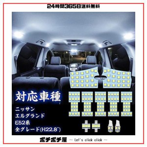 TOPINC エルグランド E52 LED ルームランプ ホワイト エルグランドE52系 ニッサン LED室内灯 6000K 車種別専用設計 LEDバルブ 爆光 カス