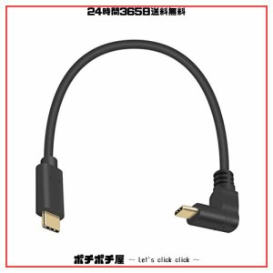 Poyiccot USB3.1 Type-C (オス) - Type-C (オス) ケーブル、L型 USB C タイプC to タイプC ケーブル、上向キ/下向キ90度 L字型 USB C to 