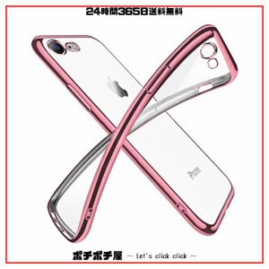 iPhone SE3 ケース iPhone SE ケース 第2世代 iPhone8 ケース iPhone7 ケース2022年新型 クリア 透明 tpu シリコン メッキ加工 スリム 薄