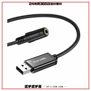 DuKabel 1.2M USB外付け サウンドカード usb イヤホンジャック 変換 USBポート-4極（TRRS） USB オーディオ変換アダプタ 3.5mm ミニ ジャ