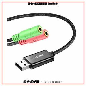 DuKabel USB 1.2M USB 3.5mmイヤホン+3極(TRS)マイク変換アダプタ 3.5mm変換ケーブル USB オーディオ 変換アダプタ USB オーディオ変換ケ