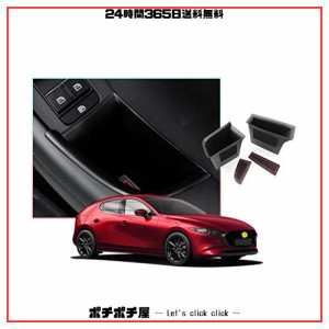 【CDEFG】マツダ3 車種専用設計 (Mazda3 FASTBACK / Mazda3 SEDAN) 新型 ドアハンドル 収納ボックス 内側 ドア ストレージボックス コン