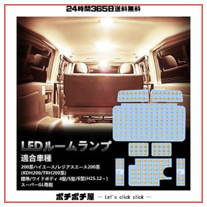 ハイエース ルーム ランプ led 電球の通販｜au PAY マーケット