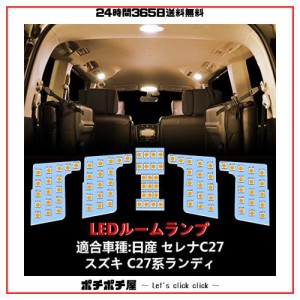 OPPLIFGT セレナ C27 LED ルームランプ ニッサン セレナC27 / スズキ ランディ C27 専用設計 室内灯 車内灯 電球色 3500K 爆光 カスタム