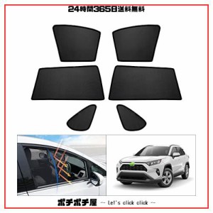 Cartist 新型 RAV4 50系 メッシュカーテン サンシェード H31.4-現行 5代目 遮光カーテン カーシェード UVカット マグネット式 簡単着脱 