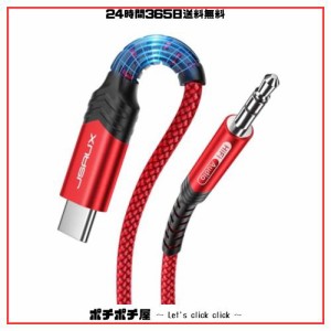 JSAUX AUX ケーブル タイプC 1M DAC搭載 HIFI音質 高耐久性ナイロン編みUSB C AUX 変換ケーブル、Type C to 3.5mm オーディオ変換ケーブ