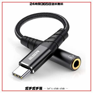 ESR USB Type-C to 3.5 mm メスイヤホンジャックアダプター USB-C to Auxオーディオドングルケーブル iPad 10/Air 5/mini 6対応 iPad Pro