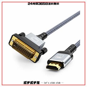 HDMI-DVI 変換ケーブル 3M 双方向対応 dvi hdmi 変換 ケーブル 1080P対応 DVI-D オス-HDMI タイプAオス PS4 PS3 TV モニター プロジェク