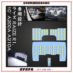 ライズ LED ルームランプ セット トヨタ RAIZE A200A / 210A /ロッキー A200S A210S R1.10~型 室内灯 RAIZE ROCKY LEDルームランプ 4点セ